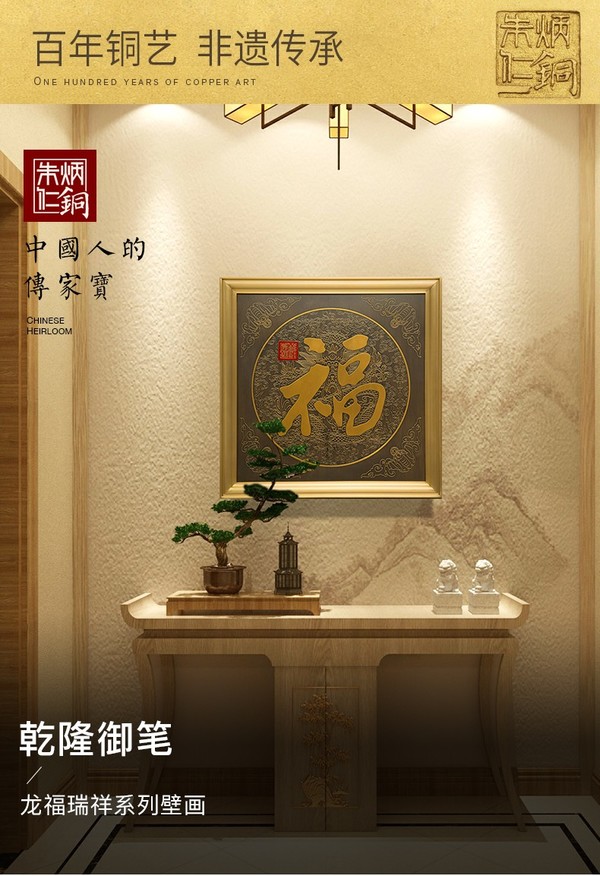朱炳仁铜 福字铜壁画 家居背景墙装饰 680x680x30mm
