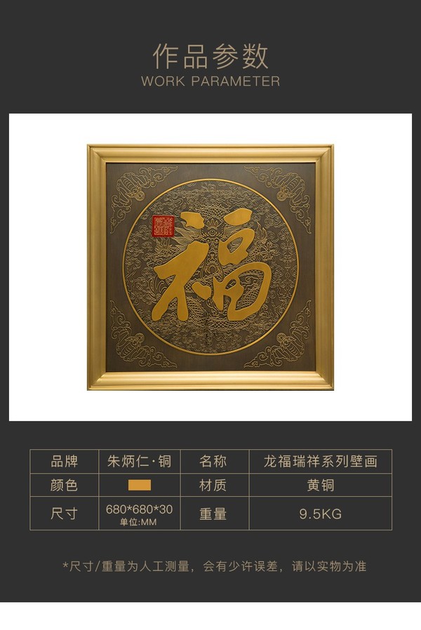 朱炳仁铜 福字铜壁画 家居背景墙装饰 680x680x30mm