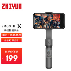 ZHIYUN 智云 稳定器vlog摄影神器可伸缩延长自拍手持手机云台SmoothX