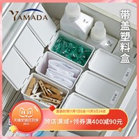 YAMADA 山田照明 日本进口带盖收纳盒塑料抽屉橱柜分隔盒洗衣粉盒桌面垃圾桶