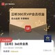  京东PLUS 云听App年卡会员　