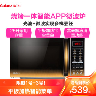 Galanz 格兰仕 微波炉 G90F25CN3L-C2(G2)