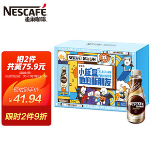 Nestlé 雀巢 咖啡(Nescafe)无蔗糖添加丝滑拿铁咖啡饮料 268ml*8瓶  小蓝联名礼盒