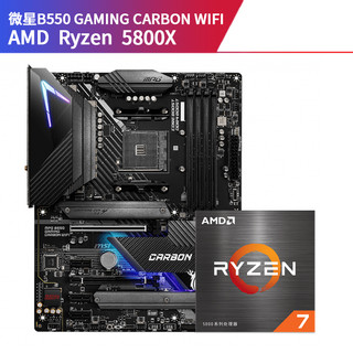 AMD 现货速发AMD锐龙7 5800X/5700G盒装微星B550 X570系列CPU主板套装