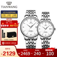 TIAN WANG 天王 表(TIANWANG)手表 昆仑系列钢带机械表情侣对表钢带白盘GS&LS5876S;.D.S.W