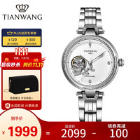 TIAN WANG 天王 表(TIANWANG)手表 星辰系列钢带机械表时尚女士手表白色LS51147S.S.W
