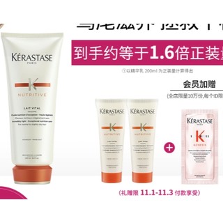 KÉRASTASE 卡诗 滋养恒护蛋白护发素 200ml（赠同款 75ml*2)