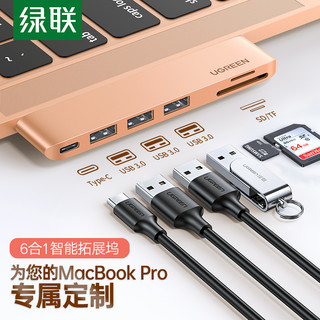 UGREEN 绿联 Type-C扩展坞 通用苹果电脑MacBookPro/Air转换器雷电3拓展坞USB-C转SD/TF读卡转接器3.0HUB分线器80553