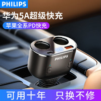 PHILIPS 飞利浦 车载充电器苹果12超级快充一拖三多功能点烟器汽车转换插头