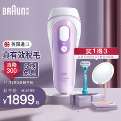 BRAUN 博朗 脱毛仪经典爆款 全身脱毛 4次见效 L3011