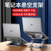 诺西 LS515笔记本电脑支架托架悬空铝合金散热支架macbook增高架办公可升降立式手提便携