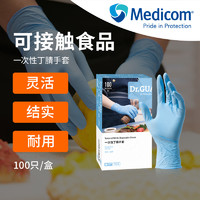 Medicom 麦迪康 一次性丁腈手套加厚耐用食品餐饮家用丁晴橡胶手套
