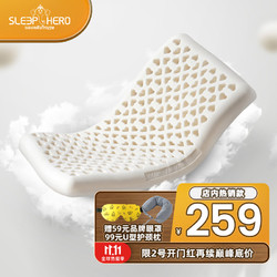 SleepHero 睡眠英雄 泰国原装进口芯天然乳胶枕头 93%天然乳胶含量 橡胶心型透气枕芯 平面10cm厚