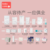 88VIP：babycare 孕产妇专用待产包 28件套