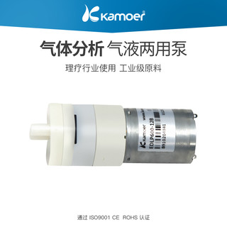 kamoer 微型隔膜泵直流气泵12v小泵抽气水泵鱼缸抽水泵 负压泵小型真空泵