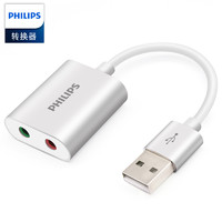 PHILIPS 飞利浦 USB外置独立声卡免驱USB转3.5mm音频口 笔记本电脑PS4外接耳机麦克风立体声转换器