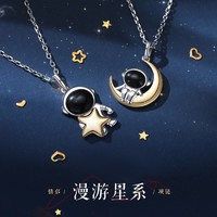 StarEye 星眸 S925银宇航员情侣项链