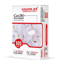SAMZHE 山泽 AP-S50山泽超五类水晶头屏蔽 100个/盒