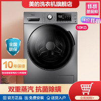 Midea 美的 旗舰店丨10公斤双蒸汽杀菌除螨滚筒洗衣机全自动家用洗烘一体Y46B