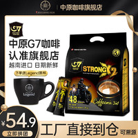 TRUNG NGUYEN g7越南咖啡速溶特浓进口咖啡三合一提神醒脑700g