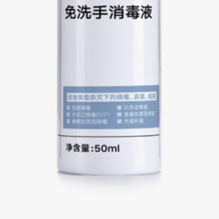 安质 免洗手消毒液 50ml