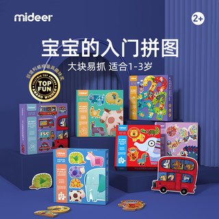 mideer弥鹿入门级儿童拼图大块低幼益智男女孩玩具