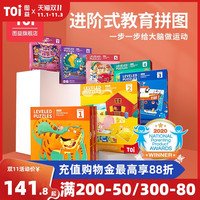 TOI图益儿童进阶拼图大块幼儿玩具男孩女孩2-5-6-8岁