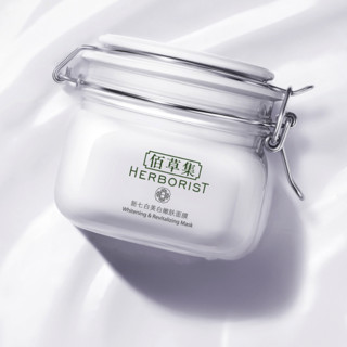 HERBORIST 佰草集 新七白美白嫩肤面膜 260g