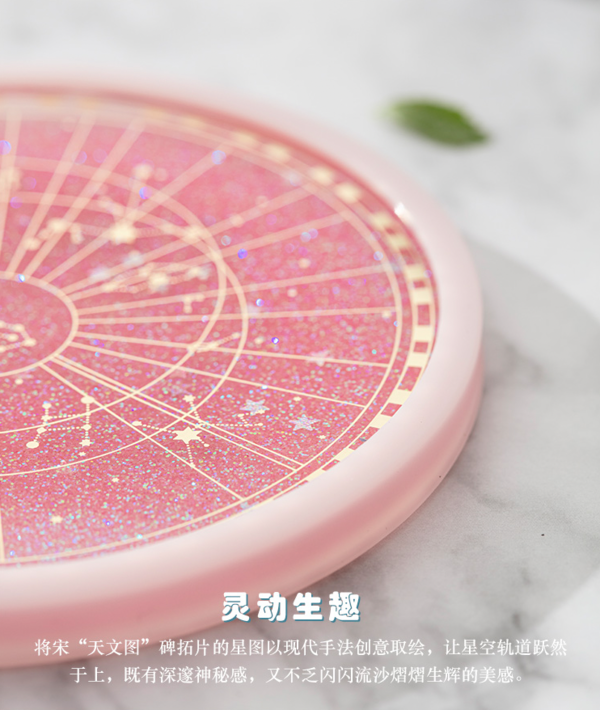 中国国家博物馆 星图斗转星空流沙杯垫 蓝色 103x103mm 生日礼物