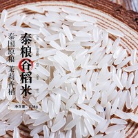 泰粮谷 泰国稻米2.5kg真空包装
