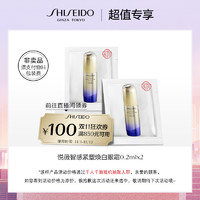 SHISEIDO 资生堂 悦薇智感焕白眼霜0.2ml*2