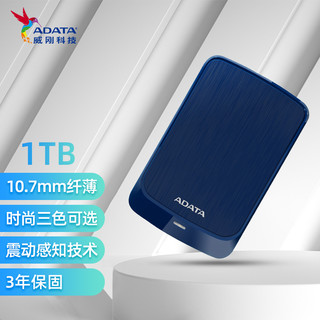 ADATA 威刚 1TB 移动硬盘 USB3.0 HV320 2.5英寸 纤 蓝