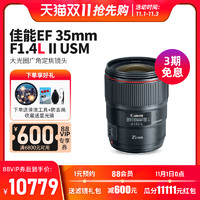 Canon 佳能 35 f1.4二代镜头 EF 35mm f1.4L II USM 广角35定焦 全新正品