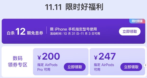 apple双十一部分商品12期免息