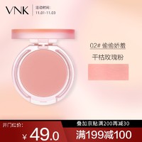 VNK 情绪底色单色腮红 02#偷偷娇羞(干枯玫瑰粉 光滑 细腻轻薄 延展好晕 易上手)