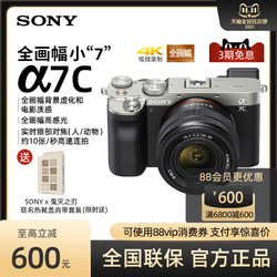 SONY 索尼 Sony/索尼 Alpha 7C 索尼全画幅微单相机（ILCE-7C/A7C/α7C）28-60套机