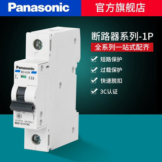 Panasonic 松下 断路器1P 小型空气开关 32A家用总闸 空开C型 BBD1321CNC