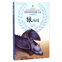 《全国优秀儿童文学奖作品精粹·第二辑·狼蝙蝠》