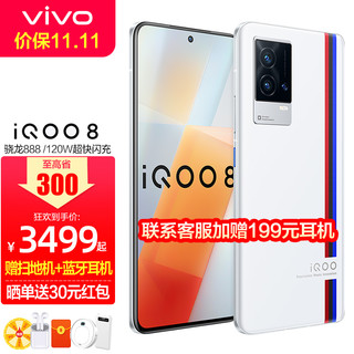 vivo iQOO 8 Pro手机5G新品 120Hz电竞游戏屏iqoo8 iqoo7升级版 iQOO 8 传奇 12+256 标配版