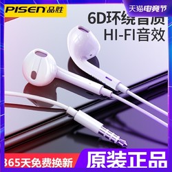 PISEN 品胜 AP-01 线控耳机