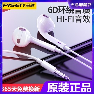 PISEN 品胜 AP-01 线控耳机