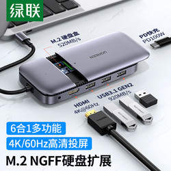 UGREEN 绿联 M.2 NGFF移动硬盘盒 Type-C扩展坞适用苹果MacBook华为电脑USB-C转HDMI转接头转换器分线器拓展坞