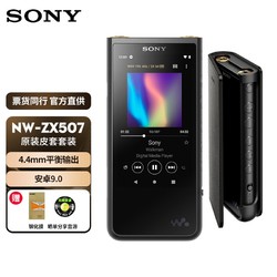 SONY 索尼 NW-ZX505 安卓9.0 高解析度 无损音乐播放器 MP3 支持4.4mm平衡 ZX507黑色+原装皮套