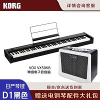 KORG 科音电钢琴D1紧凑型数码钢琴日产RH3日产琴键舞台卧室电钢琴 D1黑色+VX50KB音箱(不带支架)