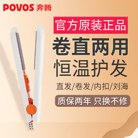 POVOS 奔腾 电卷发棒器两用迷小型直发夹板大卷神器拉直板夹女