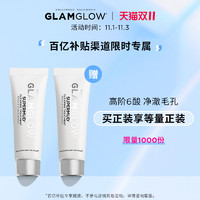 GLAMGLOW格莱魅深层清洁白罐面膜30g