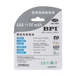 BPI 倍特力 AAA1100HC 7号镍氢电池 1.2V 1100mAh 4粒装