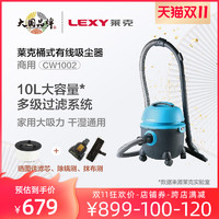 LEXY 莱克 吸尘器家用大吸力功率干湿两用拖地一体CW1002强力美缝吸尘机
