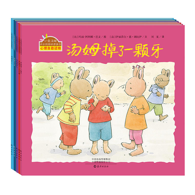 《小兔汤姆成长的烦恼图画书·第六辑》（套装共5册）