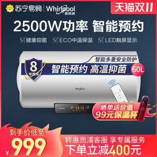 Whirlpool 惠而浦 ESH-60EN+电热水器家用60升速热储水式洗澡淋浴